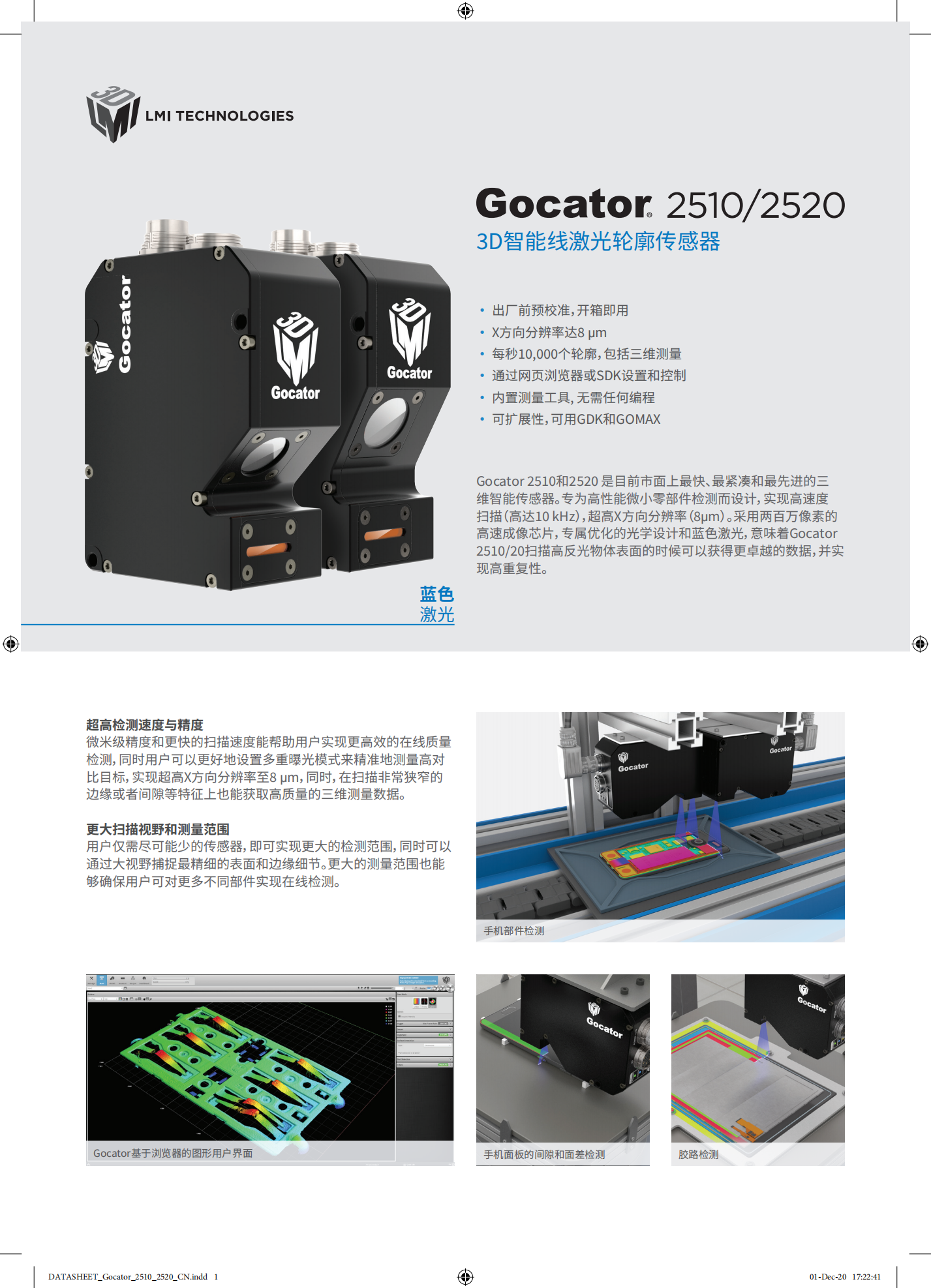 DATASHEET_Gocator_2510_2520_CN_PRINT_00.png