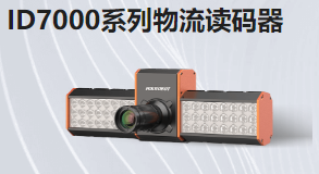 ID7000系列物流讀碼器